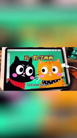 跟着博主学画画,我猜你肯定一分钟就能学会画摸两只小猫 #真实生活分享计划 #跟着博主学画画 #画猫 #卡通喵喵壁纸 #桌面猫咪图案 (素材来源@一只余 ,侵联删)