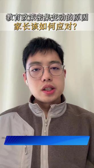是不是觉得最近中考政策、科目分值调整频繁?家长心里慌乱。今天带您分析这背后的秘密,以及家长该如何应对。#初中教育 #中考 #教育政策 #中小学教育 #家长必读