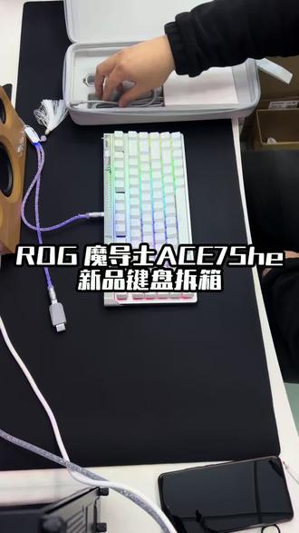魔导士 75he 键盘拆箱#键盘 #客制化键盘 #游戏外设 #ROG #磁轴键盘
