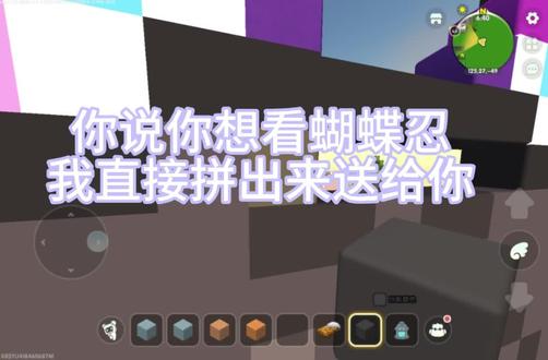 你说你想看蝴蝶忍,我在迷你世界帮你拼一个
