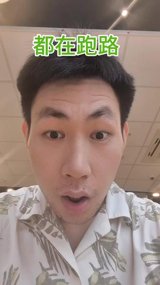 都跑了吗#机构 都跑路了#炒股养家 #理财 #基金 #纳斯达克
