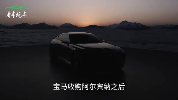 【新车速递】宝马最强性能车发布了—宝马阿尔宾纳,全世界都在卷电动,宝马反手掏出一台V8#宝马 #GT #阿尔宾纳 #新车