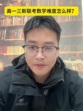 #三新联考 #高一数学 #九江一中
本次考查范围是第一章到第四章的内容,试卷难度整体较大