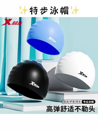 特步泳帽 男女成人款不勒头长发护耳加大防水大号硅胶游泳帽#特步泳帽 #泳帽 #泳帽推荐 #硅胶泳帽