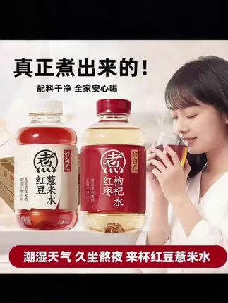 好自在红豆薏米水,0糖0添加,煮的健康水!#强烈推荐 #魅KTV唱歌奖10辆40万汽车 #抖音二创激励计划 #抖音美食创作人 #今日分享