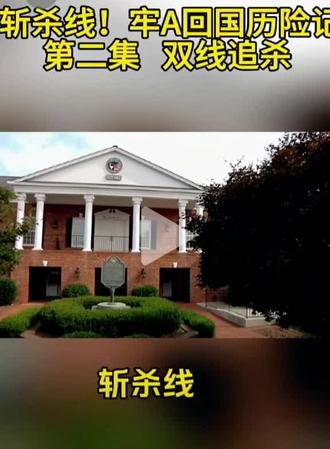 牢A,回国历险记