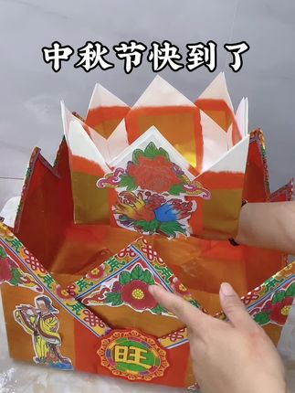 #上热门 中秋节快到了,大小才斗成品中秋要赏月的,赶紧来安排起来,#潮汕人 #手工折纸 #大财斗#中秋节拜月娘