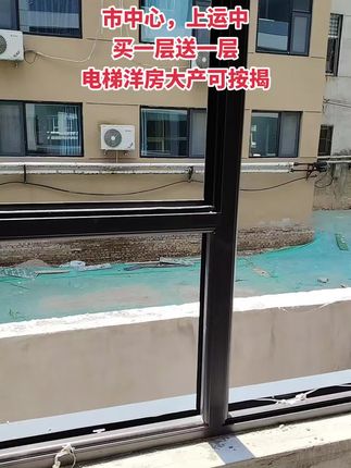 市中心大产权 电梯洋房，买一层送一层，上运中！买房卖房就找运城房哥！#运城房哥