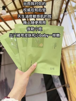 祛痘控油这块谷雨你还是太权威了#谷雨 #面膜推荐 #祛痘面膜 #谷雨冰绷带面膜