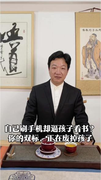 育儿最狠的坑:自己做不到,却要求孩子做到。身教永远大于言传。#年轻父母 #育儿双标 #父母榜样 #90后带娃 #家庭教育