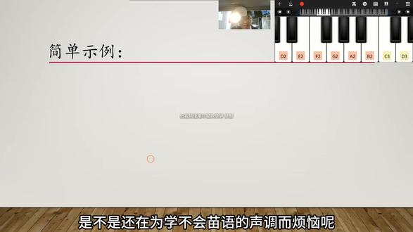 还在烦恼施洞苗语声调学不会吗?一个小工具助你一臂之力#苗语教学 #苗族 #施洞古镇