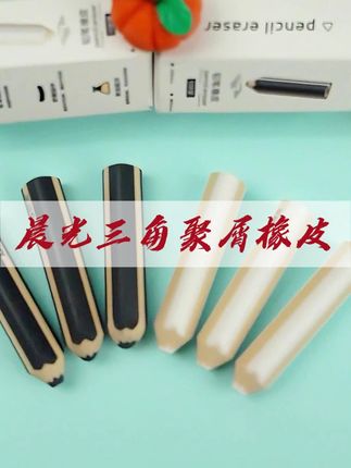 都懂啊家人们,晨光晨光的橡皮擦擦的干净就算了,价格还这么划算!#橡皮 #橡皮擦 #文具安利 #文具推荐