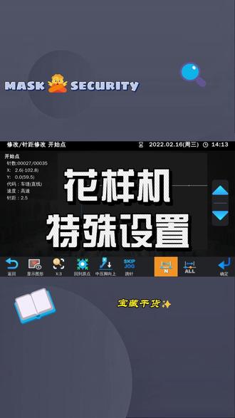 花样机操作屏特殊设置操作教程 #睿能制版 #睿能工缝#模板机 #花样机 #工业缝纫机