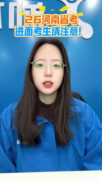 恭喜您成功进面!
驻马店新途径4.9日下午2:00公开课!#河南省考面试 #省考面试 #面试 #省考面试热点 #驻马店考公机构