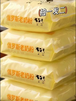 #俄罗斯奶粉 #高钙牛奶 #中老年奶粉