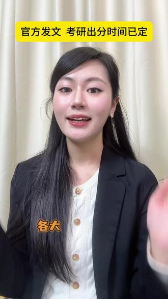 年后出分#考研 #考研复试 #考研分数 #考研上岸 #考研加油