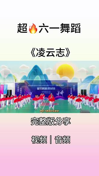 六一国风扇子舞《凌云志》海纳百川,万里山河,是谁谱写了这盛世传奇?听着热血沸腾,特别适合六一舞蹈,开场舞,元旦,#国风舞蹈 #六一舞蹈 #开场舞蹈 #集体舞蹈 #热血