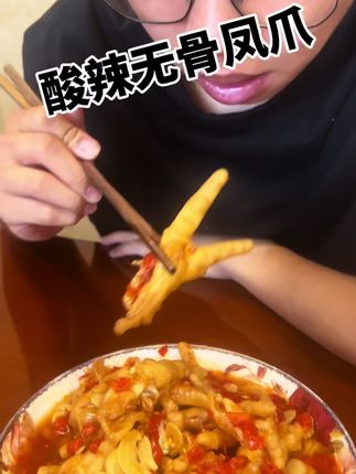 酸辣无骨鸡爪 人工去骨留筋 酸酸辣辣QQ弹弹有嚼劲 真好吃#酸辣无骨鸡爪 #好吃到停不下来 #美食 #强烈推荐 #解馋 @抖音