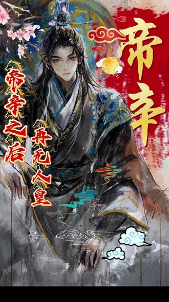 为什么人皇剑在帝辛手里30年安然无恙,一到姬发手里就碎成齑粉#帝辛 #帝辛之后再无人皇#人皇#人皇剑#手绘