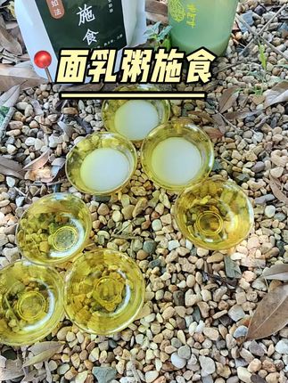 #面乳粥 #面乳粥施食