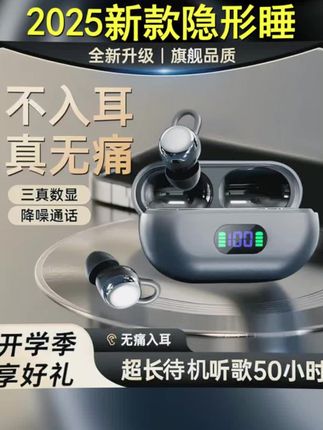 2025新款隐形睡眠蓝牙耳机隔音高音质长续航助眠必备, #长续航 #蓝牙耳机 #助眠神器 #耳机 #睡眠耳机