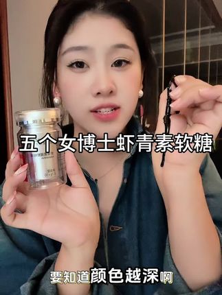 给我满满的安全感的就是它#五个女博士#五个女博士虾青素#强烈推荐