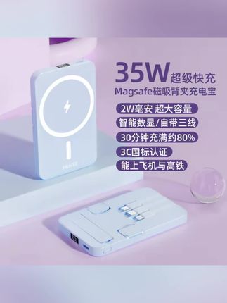 2025新款磁吸无线充电宝20000毫安35w快充带线能上飞机带3c认证#好物推荐 #居家好物 #无线充电宝 #快充充电宝 #能上飞机的充电宝