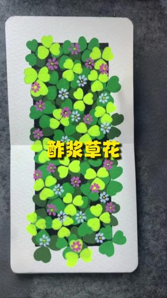 大家喜欢的酢浆草花绘画教程来了#画画 #酢浆草 #绘画过程 #丙烯马克笔绘画技巧