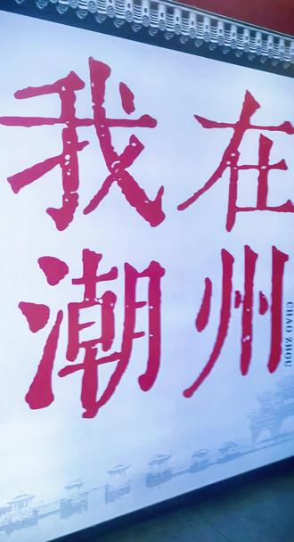 广济桥上午十点合下午五点半拆,(过河拆桥)