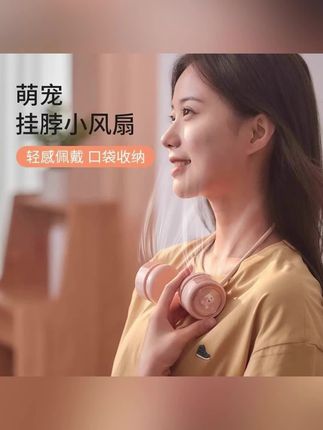 #黄子韬推荐 小米有品生态链挂脖风扇便携式静音充电降温空调无叶户外迷你风扇#无叶风扇 #挂脖风扇 #挂脖式风扇 #迷你小风扇