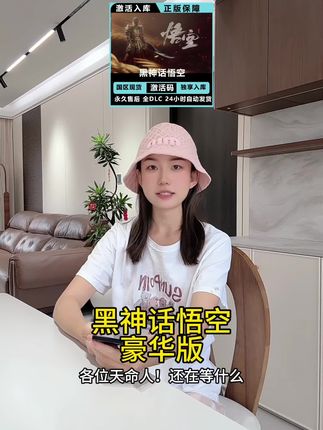 黑神话悟空豪华版激活码|Steam正版秒发入库|全DLC终极福利|国风3A必入|#黑神话悟空 #游戏激活码 #Steam折扣 #国产单机#黑神话悟空