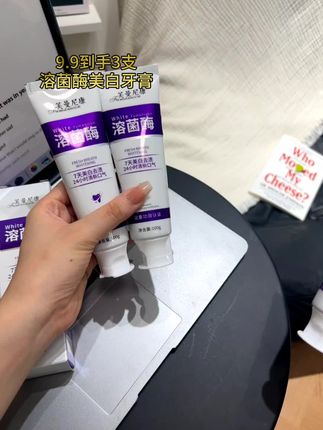 挖到宝啦 !9.9到手3支溶菌酶美白牙膏,便宜就罢了还这么好用!#溶菌酶牙膏 #超便宜超划算 #好东西一起分享 #平价好物