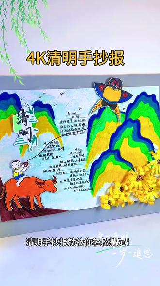 清明节手抄报第三弹|4K大尺寸清明主题手抄报 邪修画法的大尺寸清明主题手抄报来啦,快快收藏起来吧!#清明节手抄报 #清明节手工 #手抄报 #手抄报简单 #亲子手工