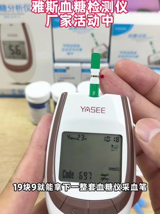 雅斯血糖仪厂家来大活动了,19.9就能到手测25次的套装,医用级标准,需要的赶紧入手#高血糖 #测血糖 #血糖仪 #雅斯血糖仪 #血糖监测