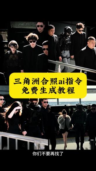 三角洲ai合照 三角洲ai合照指令 三角洲ai合照 #蚀金玫瑰 #即梦ai 三角洲ai合照素材 三角洲ai合照红狼 三角洲ai合照威龙 三角洲ai合照教程 三角洲ai合照音乐 三角洲ai合照张姐 三角洲ai合照无名 三角洲ai合照文案 三角洲ai合照麦晓雯 三角洲ai合照麦晓雯合照指令 三角洲ai合照麦晓雯素材 红狼蚀金玫瑰图片 红狼蚀金玫瑰图片ai合照 三角洲干员图片 三角洲干员图片ai合照 三角洲ai合照指令 三角洲ai合照指令麦晓雯 蚀金玫瑰颜值自拍 三角洲ai合照麦晓雯 麦晓雯合照ai指令 威龙合照ai指令 露娜牵手ai 露娜牵手ai指令 露娜牵手ai照片 #三角洲ai合照#麦晓雯#威龙