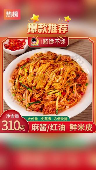 貂馋不馋 鲜米皮7袋*310g麻酱红油开袋即食宿舍方便食品常温保存#貂馋不馋鲜米皮 #鲜米皮 #速食美食 #好吃到停不下来 #麻酱米皮 @DOU+小助手 @DOU+上热门