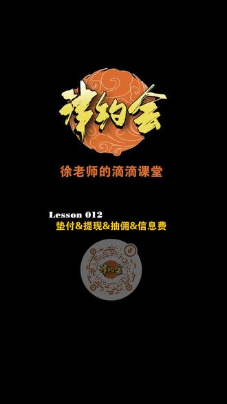 L012 垫付&提现&抽佣&信息费 #滴滴 #滴滴出行 #滴滴车主 #滴滴司机 #网约车司机视频