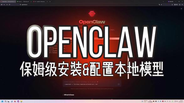 适合新手安装openclaw+配置本地模型 大家好,今天给大家带来#OpenClaw #小龙虾最新官方版 #openclaw完整安装教程 。#openclaw配置本地模型 #本地模型qwen359B 全程一步一步跟着做,新手也能一次成功。