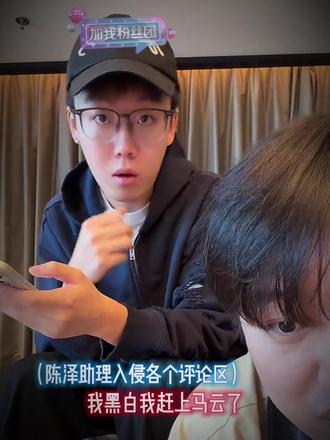 许愿号助理号都是假的!! #陈泽 #许愿 #助理 @陈泽-