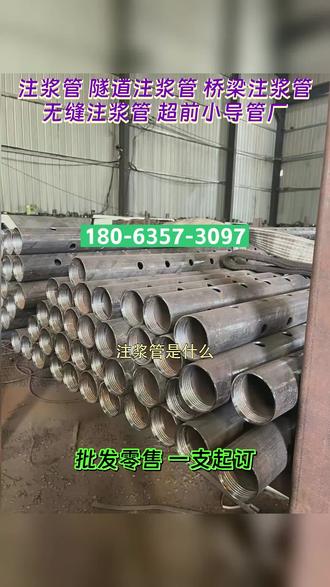 #白银桥梁基础注浆管现货厂家 #袖阀管加工 #支护锚杆厂家 #桥梁基础注浆管 声测管,钢管桩,48倒角刺注浆管,R780注浆管,108注浆管,工程专用管材。声测管,钳压式声测管,袖阀声测管,声测管注浆器,工程质量检测专用。白银桥梁基础注浆管厂家批发