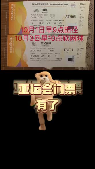 家人们谁懂啊,你们都抢到票了吗,亚运会门票还是动车票,看不到田径吴燕妮了啊#吴燕妮#杭州亚运会 #动车 #中秋 #国庆