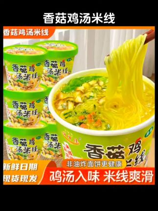 #好物推荐🔥 #速食美食 #香菇鸡汤米线 #内容启发搜索