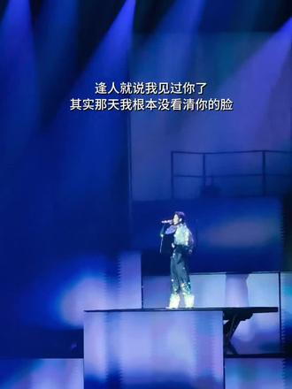 骗你的 其实我根本没看清pp的脸
始于颜值终于人格魅力🥹下次站坑见!
ps:祝pp姐姐订婚快乐❤️继续幸福快乐嗷👩❤️👨
#ppkrit #ppkritt #pp林祎凯 #pp #澳门演唱会