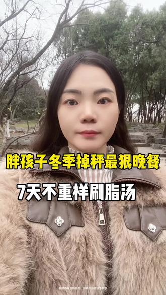胖孩子冬季掉秤最狠晚餐,7天不重样刷脂汤来了#儿童减肥#儿童减脂