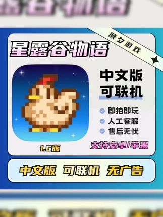 #星露谷物语 #星露谷 星露谷物语游戏下载可联机#游戏 #星露谷物语手机版 #手机游戏