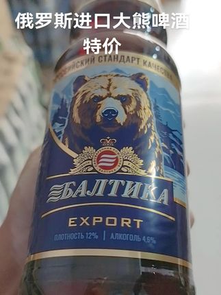 俄罗斯进口大熊啤酒特价