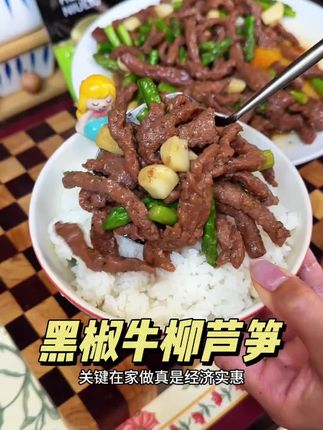 西餐厅这一份黑椒牛柳不得卖个百八的 自己在家做和店里一点不差 又鲜又嫩又入味#黑椒牛柳 #宝宝爱吃 #西餐厅@DOU+小助手 @DOU+好生意 @DOU+上热门