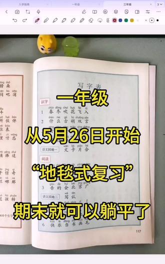 挖到了,终于知道一下期末复习,该怎么做了! 一年级下册语文期末复习,这一套够了🔥#一年级 #期末考试 #知识点总结 #期末倒计时 #一年级必背知识点