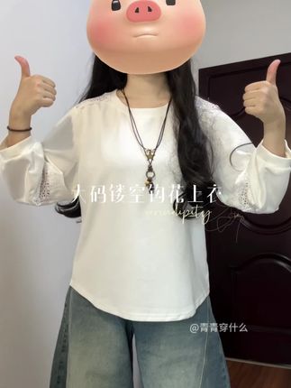 真的好喜欢这个镂空钩花设计!#大码女装 #早秋上衣 #钩花镂空上衣 #遮肉显瘦 #谁穿谁好看