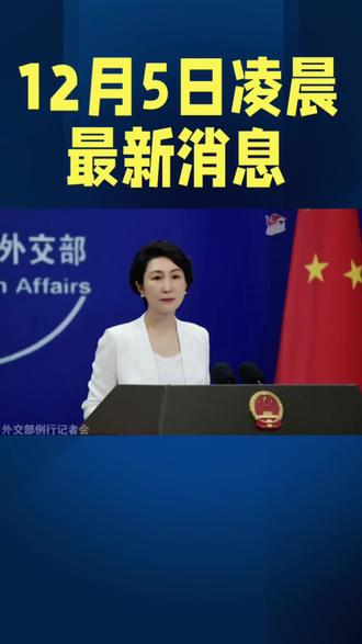 凌晨最新消息#国际局势 #全球看点 #军事科普 #俄乌冲突